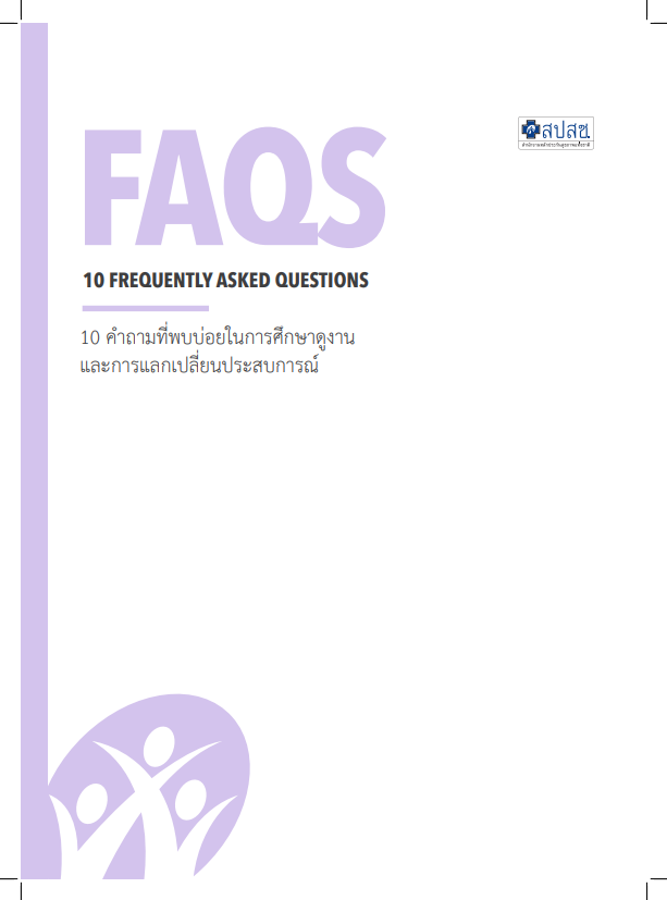 10 คำถามที่พบบ่อย